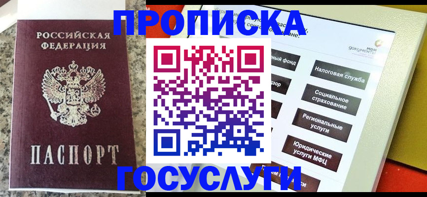 прописка гарантия в Балаково